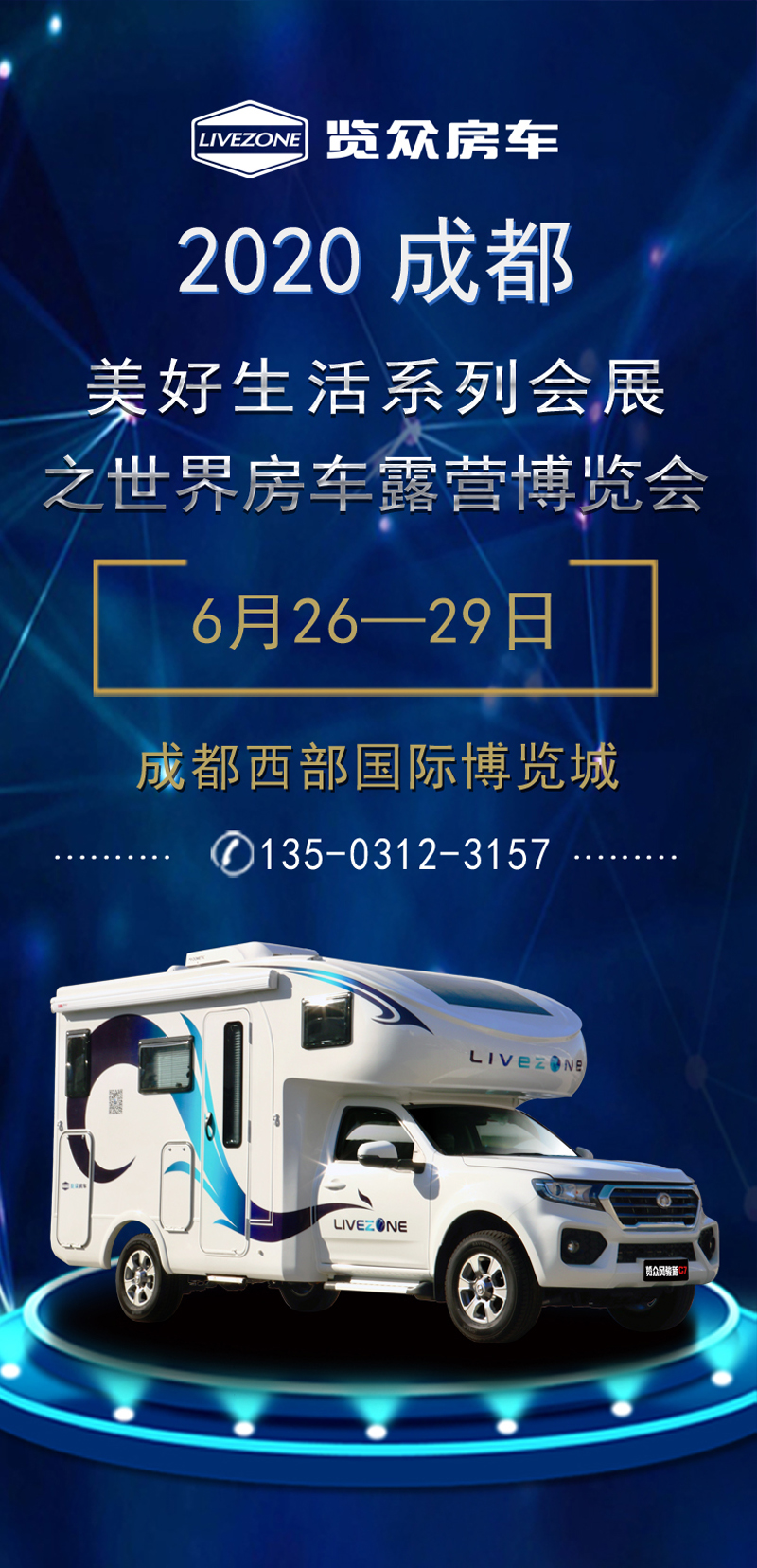 成都房車展連展，您喜歡的房車在這里